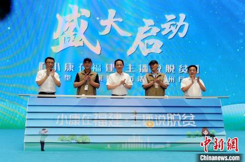 中國僑網(wǎng)9月14日上午,,“小康在福建 主播說脫貧”——大型主題采風采訪漳州行創(chuàng)作活動啟動,。 張金川 攝