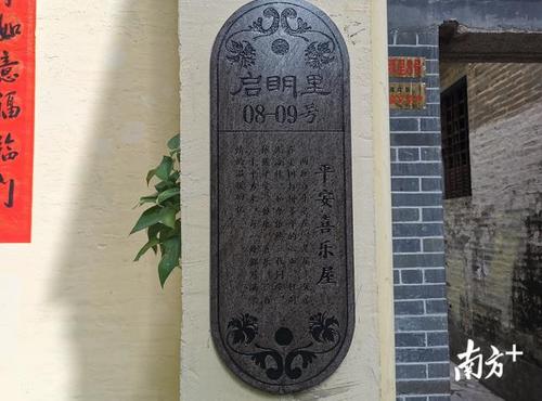 中國僑網(wǎng)老屋前的牌碑,,記載著舊日往事。
