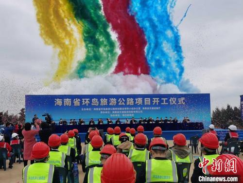 中國僑網(wǎng)海南省環(huán)島旅游公路項目開工儀式現(xiàn)場。 黃藝 攝