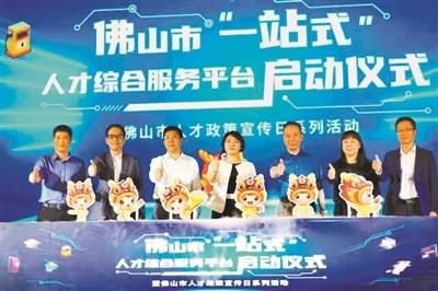 中國僑網佛山“一站式”人才綜合服務平臺啟動儀式現場。