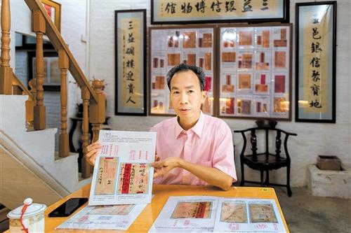 中國僑網(wǎng)李柏達展示三益銀信博物館收藏的銀信,。