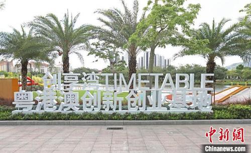 中國僑網(wǎng)位于廣州南沙的創(chuàng)享灣TIMETABLE粵港澳創(chuàng)新創(chuàng)業(yè)基地?!ァz