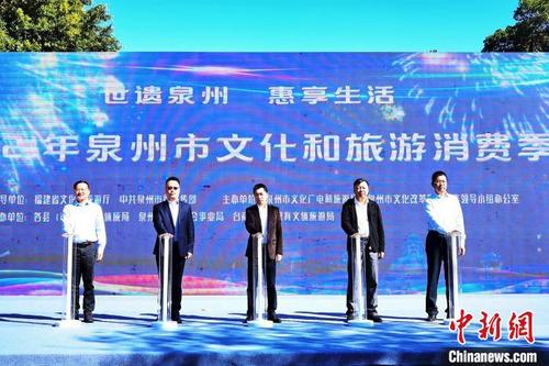 中國僑網(wǎng)11月11日,2021年泉州市文化和旅游消費(fèi)季正式啟動(dòng),?!O虹 攝
