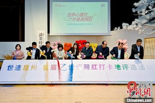 中國(guó)僑網(wǎng)1月27日,,世遺泉州首屆Z世代網(wǎng)紅打卡地評(píng)選活動(dòng)啟動(dòng)?!O虹 攝