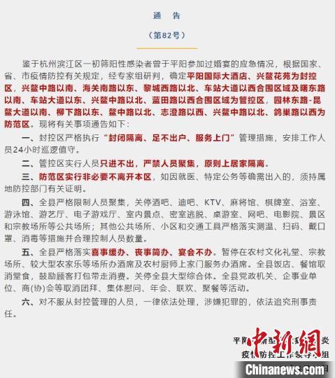 中國(guó)僑網(wǎng)浙江省溫州市平陽(yáng)縣新冠肺炎疫情防控工作領(lǐng)導(dǎo)小組發(fā)布通告 截圖