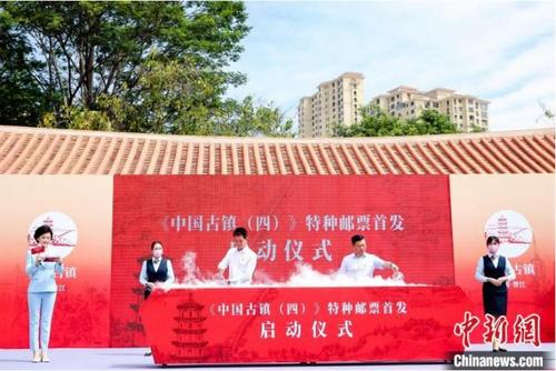 中國僑網(wǎng)5月19日,《中國古鎮(zhèn)(四)》特種郵票首發(fā)式在福建晉江安海鎮(zhèn)安平橋景區(qū)舉行,?!x江宣傳部供圖