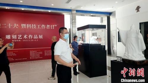 中國僑網(wǎng)“喜迎二十大暨科技工作者日”雕刻藝術作品展30日在廈啟幕,。 楊伏山 攝