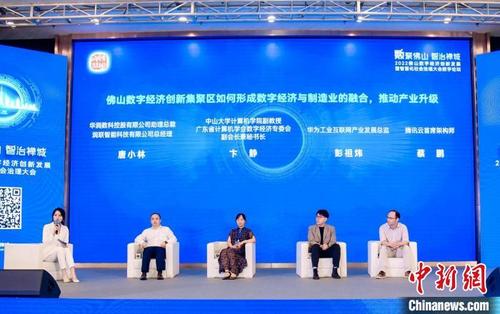 中國僑網(wǎng)2022佛山數(shù)字經(jīng)濟(jì)創(chuàng)新發(fā)展暨智慧化社會(huì)治理大會(huì)活動(dòng)現(xiàn)場(chǎng) 佛山市禪城區(qū)委宣傳部 供圖