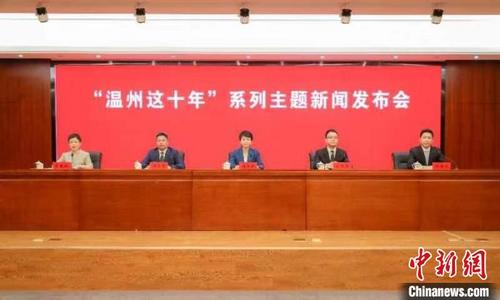 中國僑網(wǎng)“溫州這十年”系列主題新聞發(fā)布會現(xiàn)場 劉偉 供圖