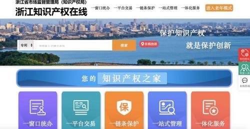 中國僑網(wǎng)浙江知識產(chǎn)權(quán)在線相關頁面,?!【W(wǎng)頁截圖 攝