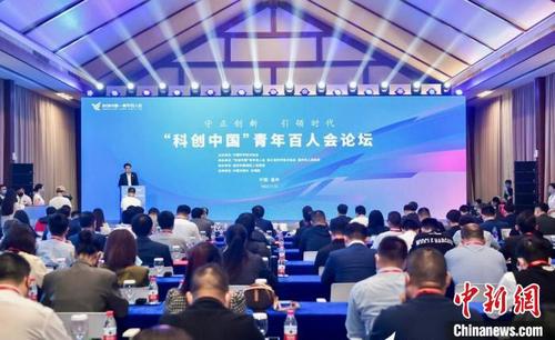 中國僑網(wǎng)“科創(chuàng)中國”青年百人會(huì)論壇會(huì)場,。 中國科協(xié)科學(xué)技術(shù)傳播中心 供圖