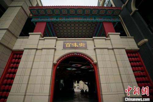 中國僑網(wǎng)圖為??跂|坡老碼頭“百味街”小吃城,?!『D鲜÷糜瓮顿Y發(fā)展有限公司供圖