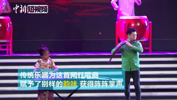 感受一下中國(guó)傳統(tǒng)樂(lè)器版《Despacito》
