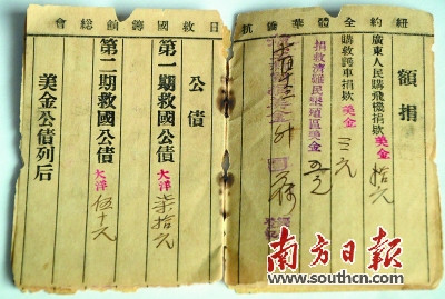 臺(tái)山華僑捐款救國(guó)的登記,。(潘偉珊