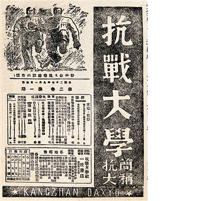 抗戰(zhàn)期間,,海南書局出售的《抗戰(zhàn)大學(xué)》,。