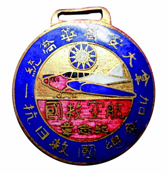 加拿大安大略省華僑統(tǒng)一抗日救國總會航空救國紀(jì)念章,。(《貴州日報》)