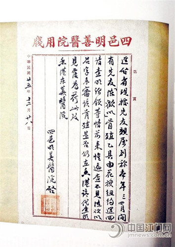 四邑明善醫(yī)院給香港東華醫(yī)院的函,。