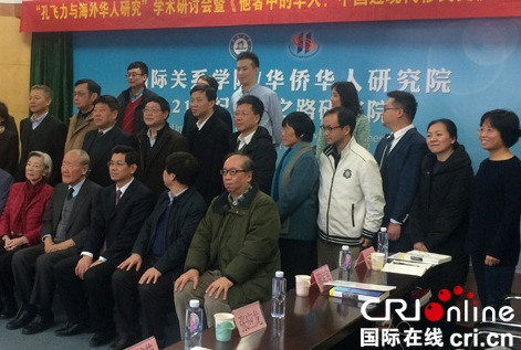 與會(huì)海內(nèi)外專家學(xué)者,。(國際在線)