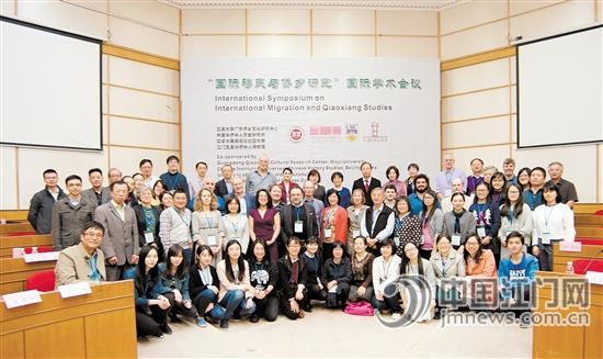 中國僑網“國際移民與僑鄉(xiāng)研究”國際學術會議日前在五邑大學舉行,。