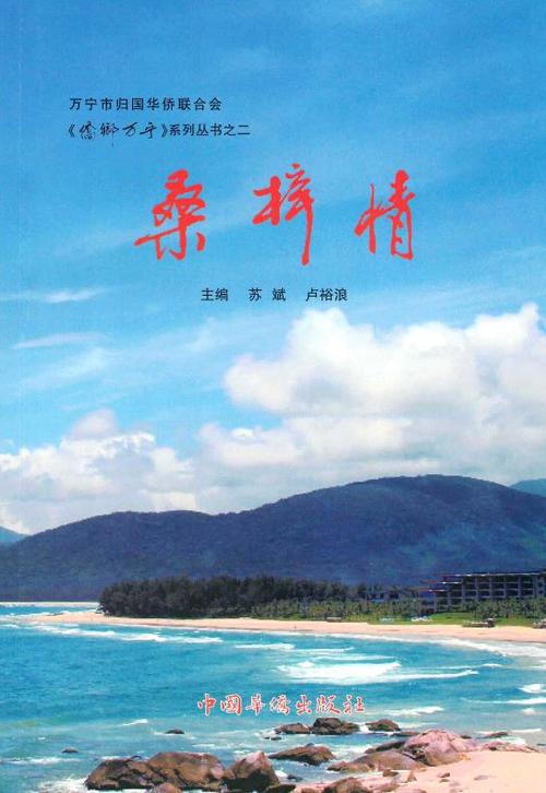 中國(guó)僑網(wǎng)書封面。