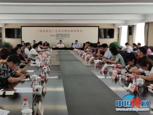 中國僑網(wǎng)7月27日,,《畫說僑法》首發(fā)式暨出版座談會在上海楊浦舉行,。 許婧 攝
