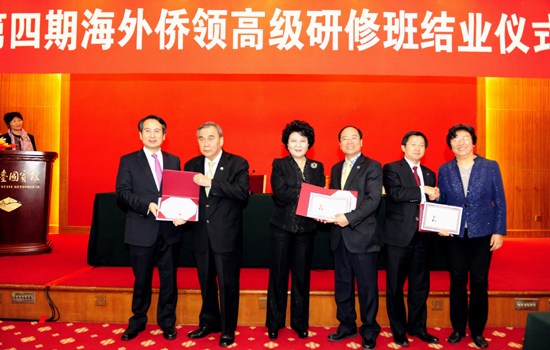中國僑網(wǎng)12月5日,第四期海外僑領(lǐng)高級(jí)研修班結(jié)業(yè)儀式在北京舉行。中國國務(wù)院僑辦主任,、中國海外交流協(xié)會(huì)常務(wù)副會(huì)長裘援平、國僑辦副主任,、中國海外交流協(xié)會(huì)副會(huì)長兼秘書長譚天星及清華大學(xué)黨委副書記韓景陽,為研修班學(xué)員頒發(fā)了結(jié)業(yè)證書,。中新社 張勤 攝