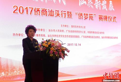 中國僑網(wǎng)12月14日,,2017僑商汕頭行暨“僑夢苑”揭牌儀式在廣東省汕頭市舉行,。國務(wù)院僑務(wù)辦公室主任裘援平在揭牌儀式上說,通過在汕頭設(shè)立“僑夢苑”,,我們向海內(nèi)外潮汕鄉(xiāng)親發(fā)出集結(jié)號,,號召大家面向新時代攜起手來,,抓住家鄉(xiāng)發(fā)展新機(jī)遇,回到汕頭投資興業(yè),,創(chuàng)新創(chuàng)業(yè),,齊心協(xié)力振興家鄉(xiāng)。中新社記者 廖樹培 攝