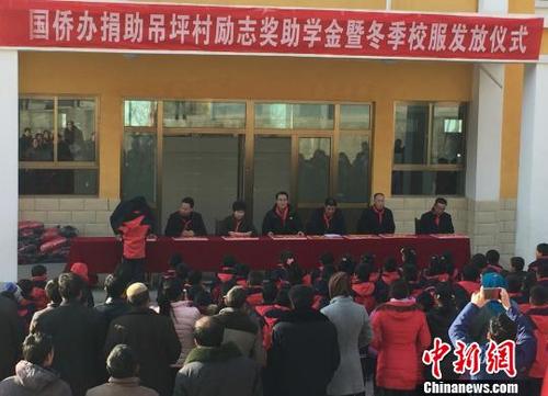 中國僑網(wǎng)12月11日,,國僑辦勵志獎助學(xué)金暨冬季校服發(fā)放儀式在甘肅積石山縣吊坪村蔚林小學(xué)舉行,。 南如卓瑪 攝