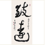 <strong>致遠(yuǎn)</strong><br>呂 女是（美國）