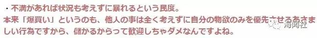 心里有不滿卻根本不考慮情況就大鬧,，素質(zhì)就這水平。 本來“爆買”也是不考慮別人只是優(yōu)先自己物欲的可恥行為,。不能為了掙錢就歡迎他們,。