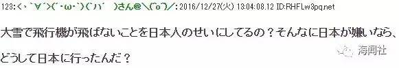 大雪導(dǎo)致飛機(jī)不能飛,，都算在日本人頭上嗎？那么討厭日本，干嘛還來日本,。