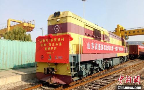 中國僑網(wǎng)11月12日,,“齊魯號”歐亞班列“濟南-荷蘭芬洛”首班順利開行,?!⒔堋z