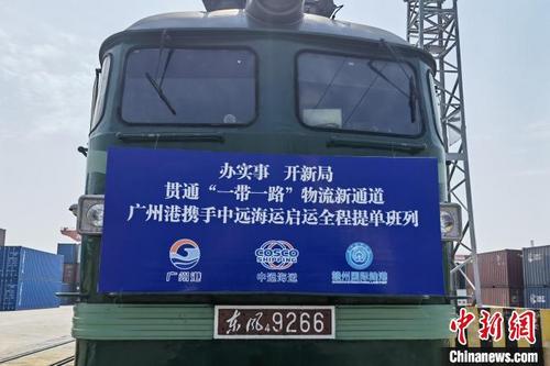 中國僑網(wǎng)9月3日,,贛州國際陸港-廣州港-非洲德班港班列開通,。(資料圖) 李翔 攝