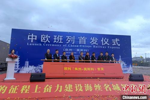 中國僑網(wǎng)1月18日,福建泉州舉行中歐班列首發(fā)儀式,。 孫虹 攝