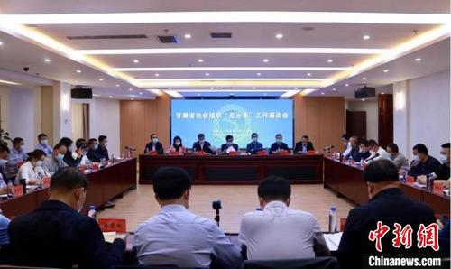 中國僑網(wǎng)5月12日,,甘肅省社會組織“走出去”工作座談會在蘭州市舉行,。圖為會議現(xiàn)場?!¢Z姣 攝
