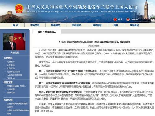 中國(guó)僑網(wǎng)中國(guó)駐英國(guó)大使館網(wǎng)站截圖