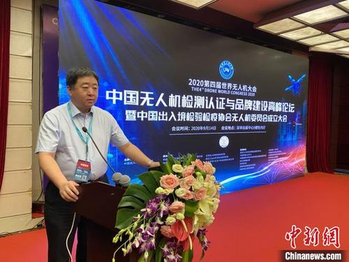 中國僑網(wǎng)中國無人機(jī)檢測(cè)認(rèn)證與品牌建設(shè)高峰論壇現(xiàn)場(chǎng) 論壇組委會(huì)供圖