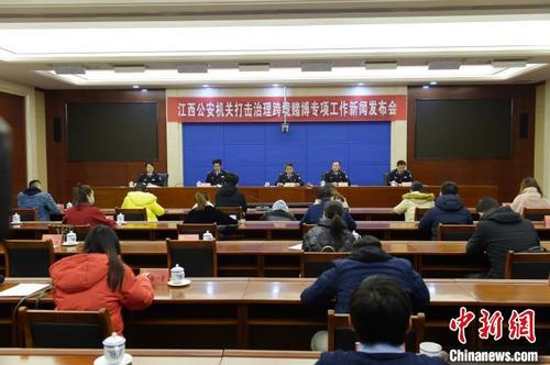 中國僑網(wǎng)1月14日,“打擊治理跨境賭博工作新聞發(fā)布會(huì)”在南昌召開,?!⒉āz
