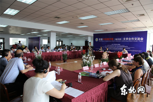 中國-俄羅斯(哈爾濱)文學合作交流會,。