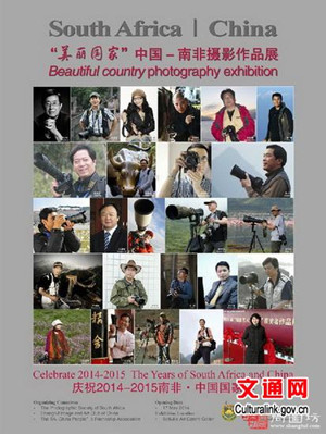 中國僑網(wǎng)25位中國攝影家共計80幅作品在南非展出,。(文化部網(wǎng)站)