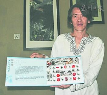 中國僑網(wǎng)張俊華展示他的郵票珍藏冊(cè),。(馬來西亞《星洲日?qǐng)?bào)》)