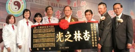 中國(guó)僑網(wǎng)霹靂中醫(yī)藥學(xué)院第十一屆畢業(yè)生由梁健鵬(左四)代表贈(zèng)送牌匾給霹靂中醫(yī)中藥聯(lián)合會(huì)及霹靂中醫(yī)藥學(xué)院,。由鄧如珍,、羅智柔(右一及二),、劉維綱(右四)接領(lǐng),。(馬來西亞《星洲日?qǐng)?bào)》)