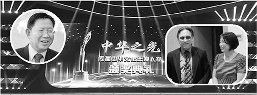 中國(guó)僑網(wǎng)“中華之光-傳播中國(guó)文化年度人物”獲獎(jiǎng)?wù)撸宏惵暪穑ㄗ螅?;魯晏賓,、王鎖瑛夫婦(右)。
