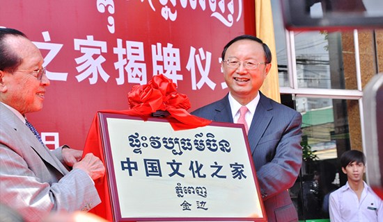 中國僑網楊潔篪與賀南洪為“中國文化之家”揭牌,。
