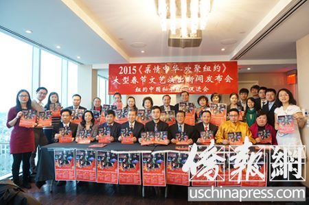 中國僑網(wǎng)2015《親情中華·歡聚紐約》大型新春文藝晚會(huì)新聞發(fā)布會(huì)與會(huì)嘉賓合影,。(美國《僑報(bào)》/陳辰 攝)