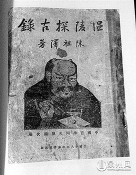 中國僑網(wǎng)85年前,,《溫陵探古錄》在菲律賓出版時(shí)的封面,。