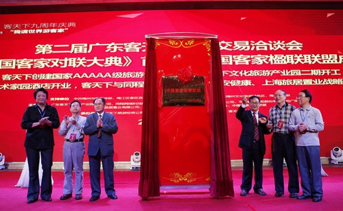 中國僑網(wǎng)中國客家楹聯(lián)聯(lián)盟揭幕儀式。(袁群華 攝)