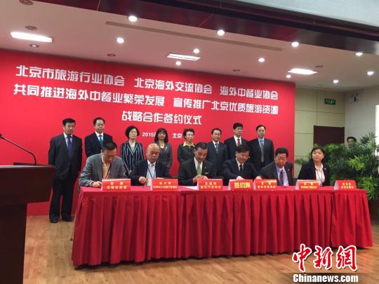 中國僑網(wǎng)海外中餐行業(yè)協(xié)會(huì)代表在京簽署旅游推廣戰(zhàn)略合作協(xié)議,。(中新社/郝爽 攝)