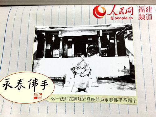 中國僑網(wǎng)據(jù)稱這是弘一法師為“永春佛手”題字的照片,。(林長生 攝)