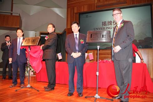 中國僑網(wǎng)雙方舉行揭牌儀式,。(廖政軍 攝)